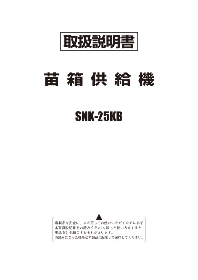 SNK25KB | 株式会社スズテック