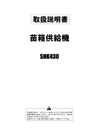 SNK430 | 株式会社スズテック