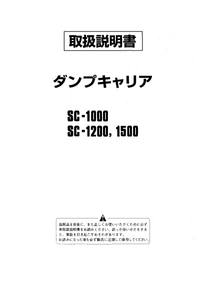 ダンプキャリアSC-1000・SC-1200・SC-1500 | 株式会社スズテック