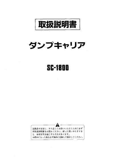 ダンプキャリアSC-1800 | 株式会社スズテック