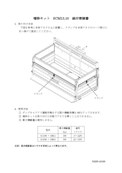 増枠キットSCM13・SCM16 | 株式会社スズテック