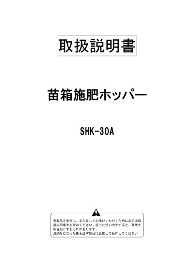 施肥ホッパーSHK-30A | 株式会社スズテック