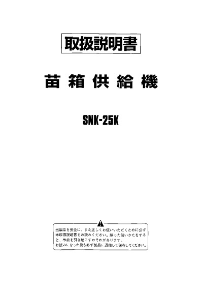 SNK-25K | 株式会社スズテック