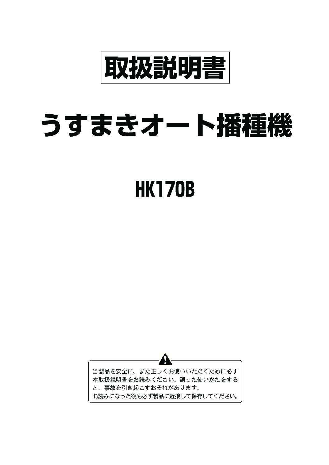 HK170B | 株式会社スズテック
