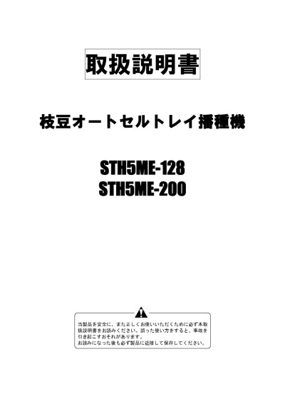 枝豆オートセルトレイ播種機STH5ME-128・STH5MEｰ200 | 株式会社スズテック