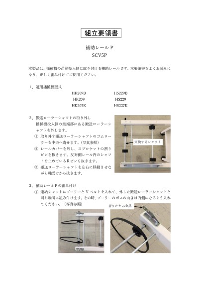 スズテック 播種機 補助ローラーベルト